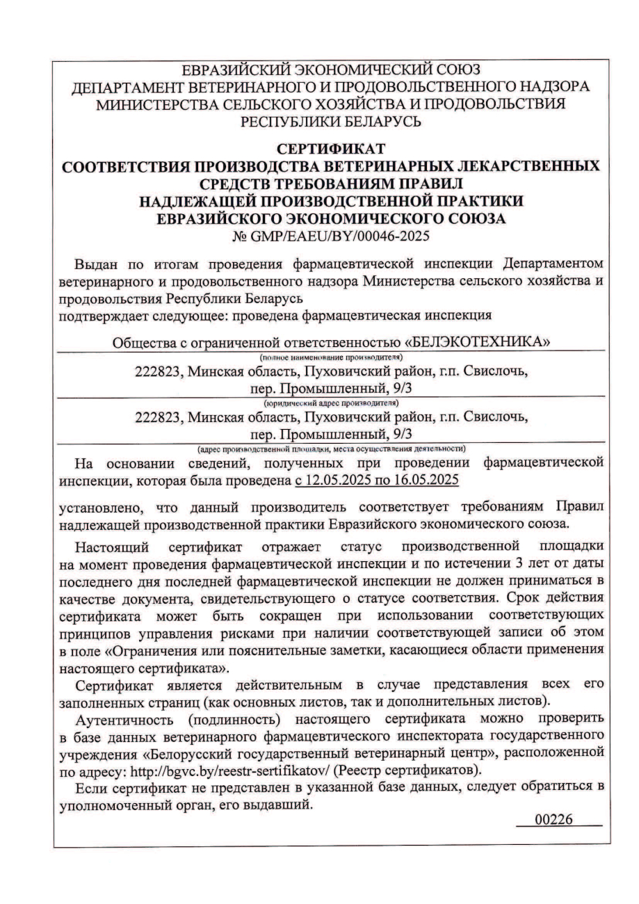 GMP ЕАЭС 2025 1 str.jpg GMP ЕАЭС 2025 1 str.jpg