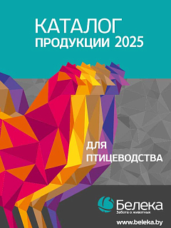 Белека. Каталог для птицеводства 