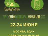 Зерно-Комбикорма-Ветеринария 2022