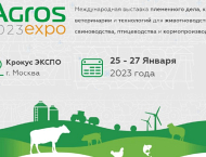 Приглашаем на выставку "Агрос 2023"