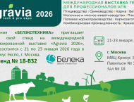 Белека приглашает на выставку "Agravia 2026"
